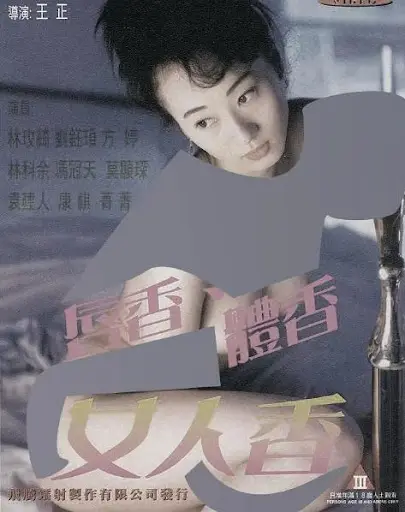 唇香.体香.女人香