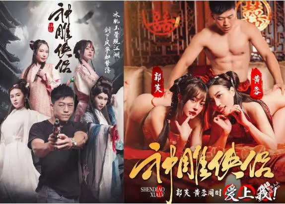 國產古裝AV短劇 神鵰俠情侶 EP5-EP9 金庸世界裡的義難平!看被玷污的小龍女