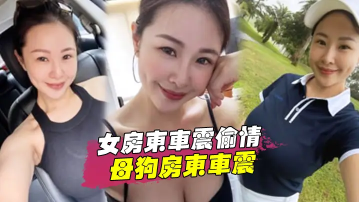 女房东车震偷情跟着房东后面陪她贴小广告路边和母狗房东车震中途拉出车外站马路牙子上操她骚穴全部射满