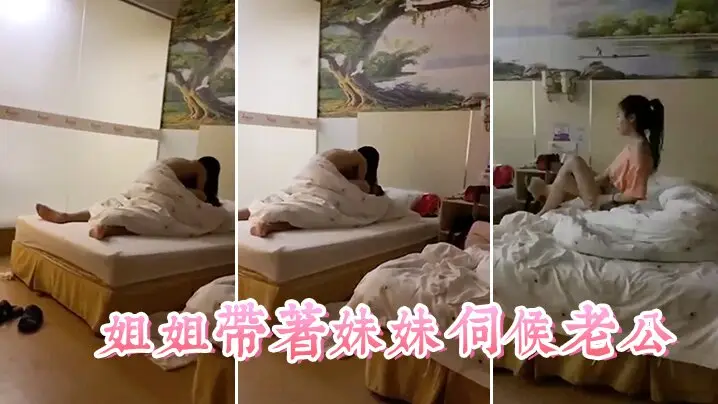 姐姐带着妹妹伺候老公这小姨子真耐艹看着真舒服