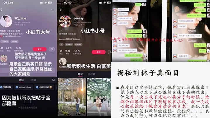 【揭开渣女真面目】东航上海乘务三部乘务长刘林子 恋爱期间出轨多名男子 诈骗粉丝30余万