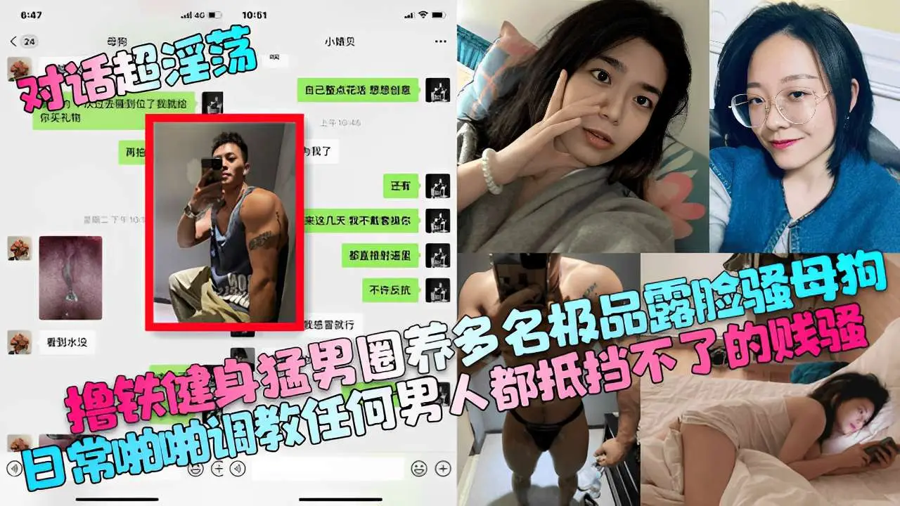 撸铁健身猛男圈养多名极品露脸骚母狗日常调教任何男人都抵挡不了的贱骚