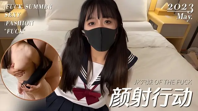 颜射行动之颜射超嫩JK嫩穴妹