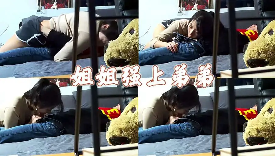 姐姐强上弟弟，弟弟开操