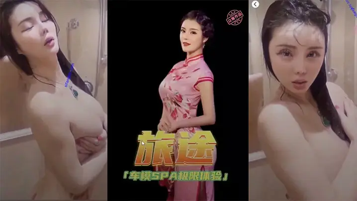 极品豪乳女神颜瑜最新众筹新作爆乳车模SPA极限性体验被技师揉搓巨乳后入淫语对白