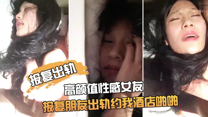 朋友非常漂亮的高颜值性感女友为了报复朋友出轨约我酒店啪啪鸡巴插进去了又说不要由不得她了干的淫叫
