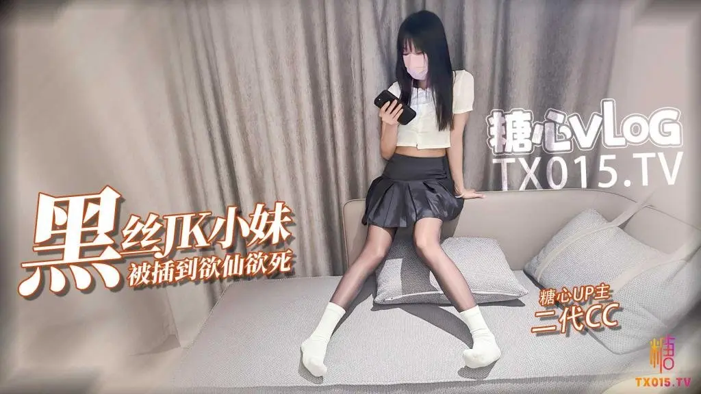 【JK少女】极品油光黑丝小妹撕破丝袜暴力插入被操的欲仙欲死