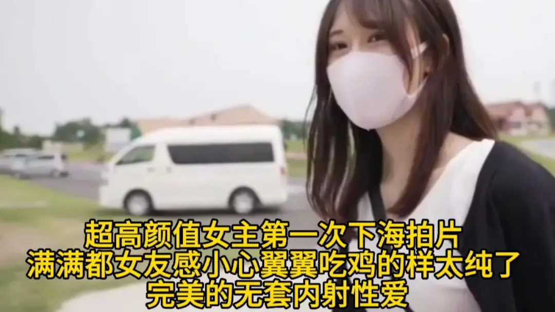 【超高颜值女主第一次下海拍片】满满都女友感小心翼翼吃鸡的样太纯了完美的无套内射性爱