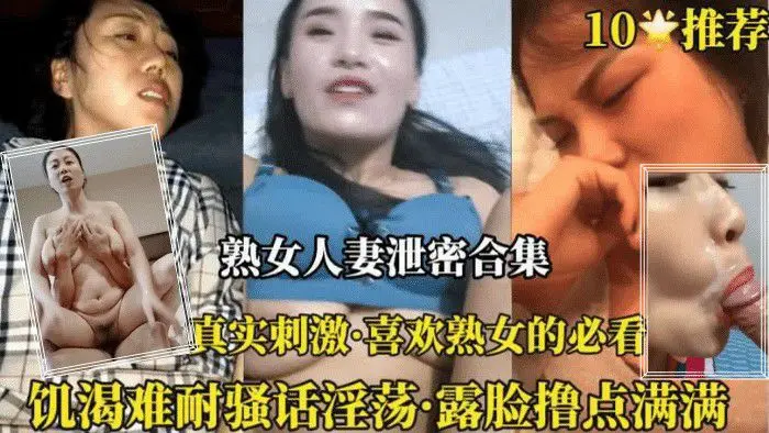 《稀缺资源》全国各地真实母子乱伦合辑，妈妈们被禽兽儿子虐哭