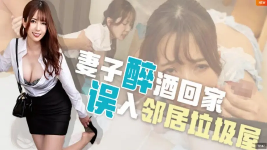 【水果派】喝醉误入邻居家，牛粪上面插鲜花  [MRSS-144]