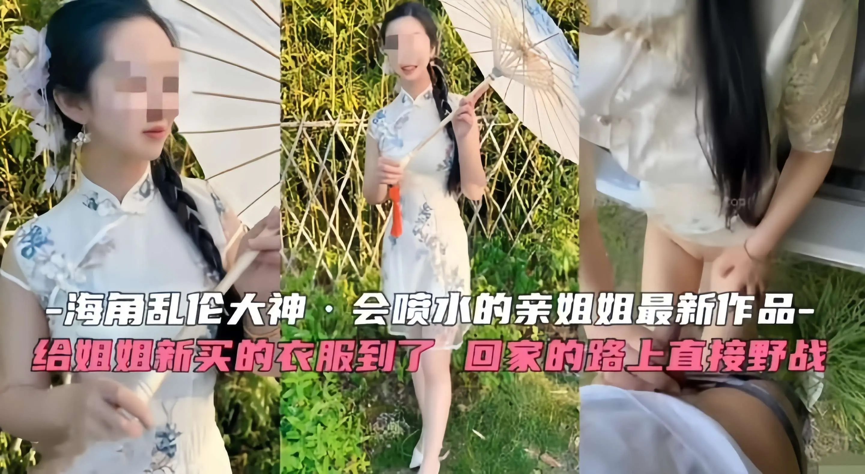 会喷水的姐姐最新作品，给姐姐新买的衣服到了 回家路上直接野战