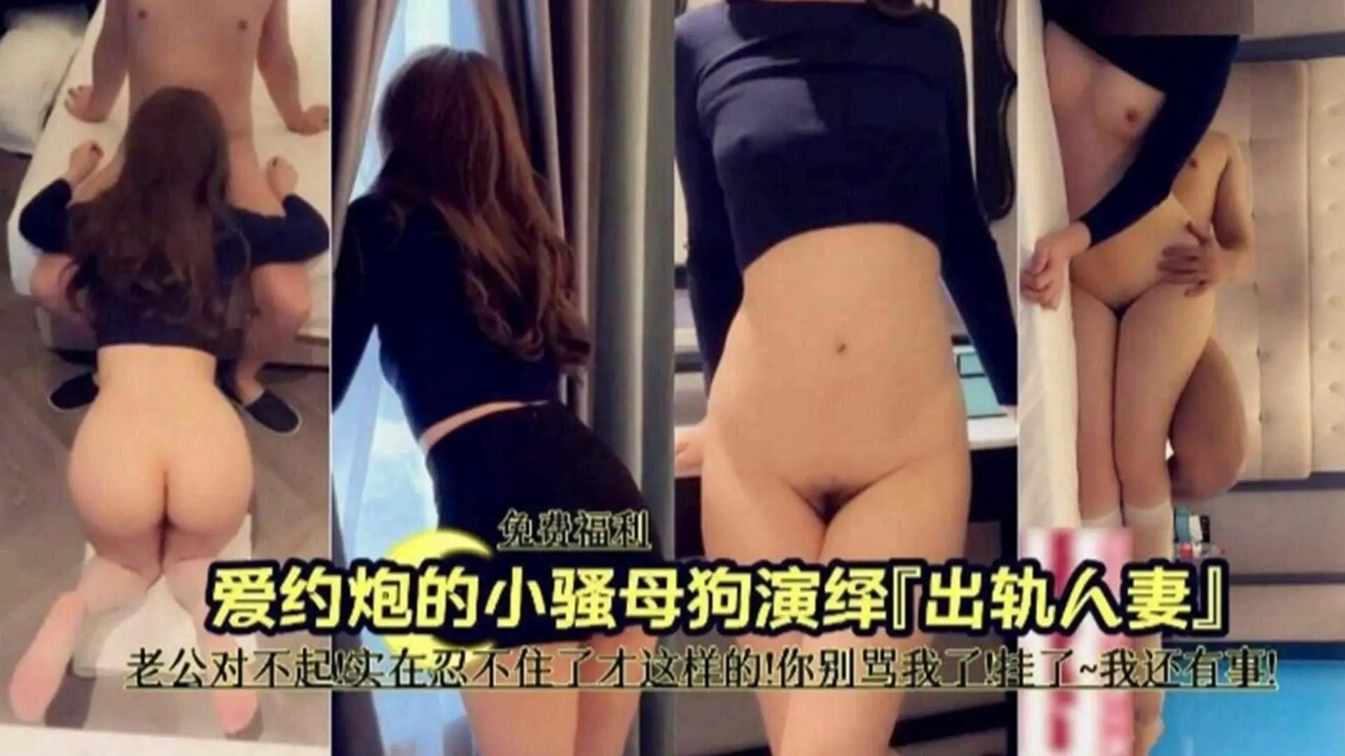 爱约炮的人妻‘老公我对不起你 我忍不住了才这样的’