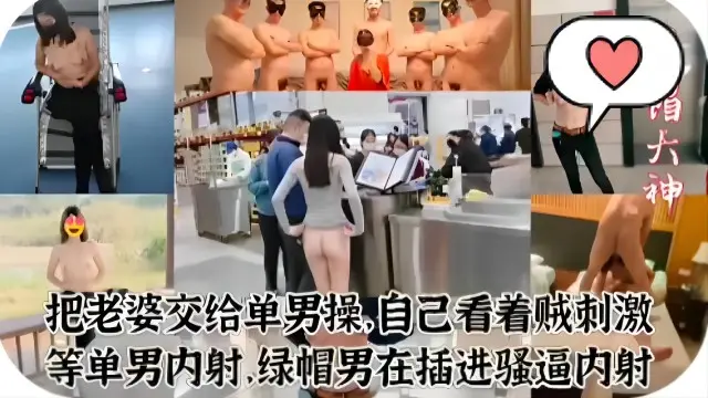 把老婆交给单男操，自己看着贼刺激