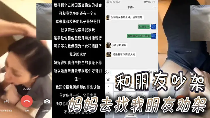 和朋友吵架妈妈，妈妈去找我朋友劝架。结果。。。。。