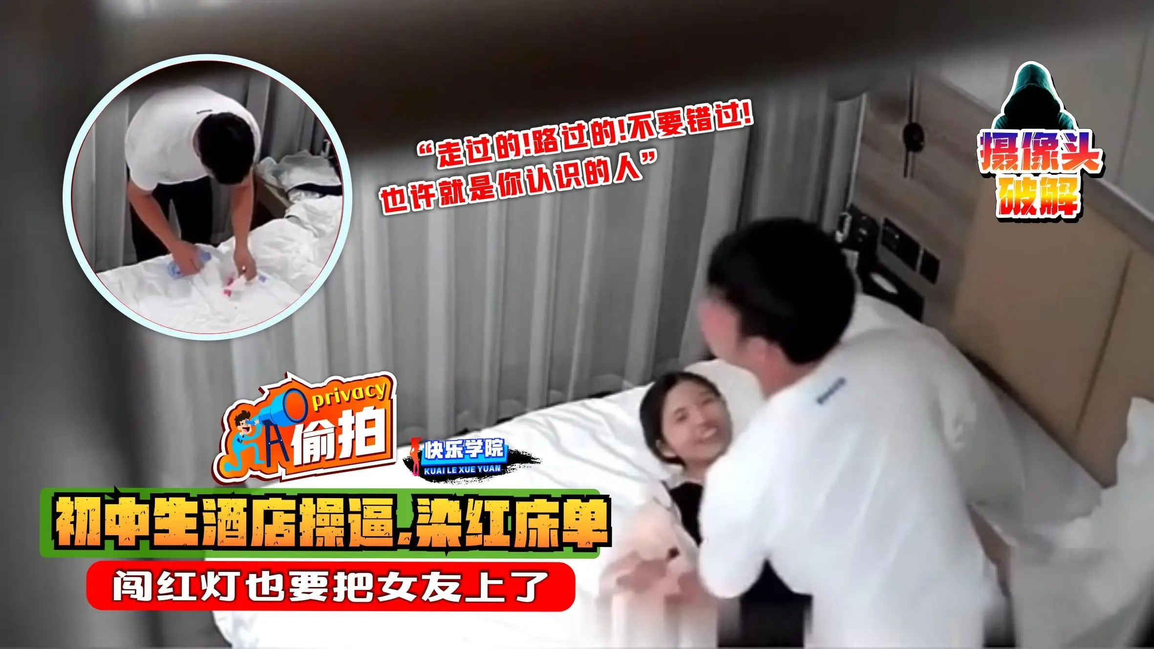 摄像头破解】初中生情侣酒店开房操逼，结果染红了床单，闯红灯也要把女友上了