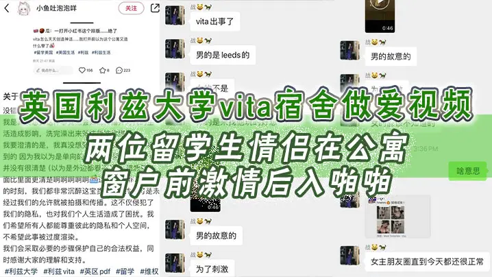 英国利兹大学vita宿舍做爱视频，两位留学生情侣在公寓窗户前激情后入啪啪，十分享受，不成想未拉窗帘被路过的路人偷拍上传，立马火爆全网！