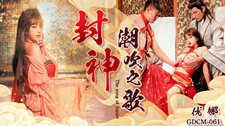 优娜封神_潮吹之路