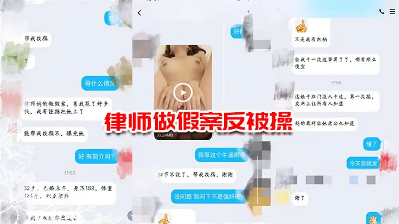 最新网爆门事件律师做假案反被操直接爆肛还说律师的屁眼儿真爽发网上让她老公看看_2024