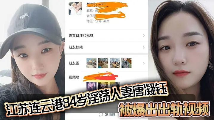 江苏连云港34岁淫荡人妻唐凝钰被爆出出轨视频，老公在外赚钱，她在家中与炮友偷情，和炮友的性爱自拍泄密流出！