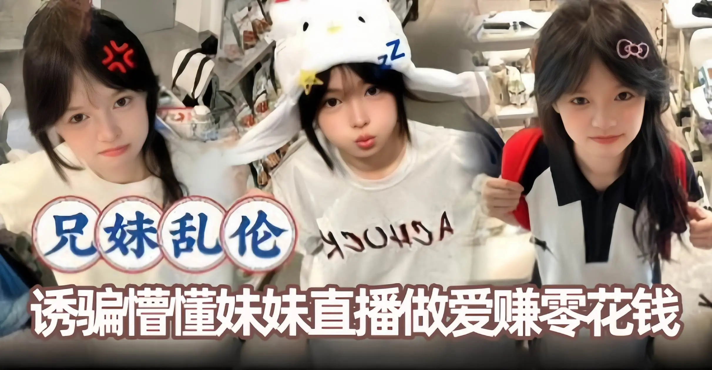 兄妹乱伦-诱骗妹妹直播做爱赚零花钱-