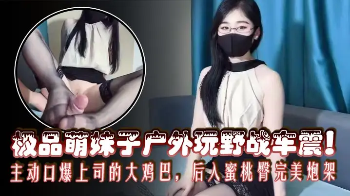 【极品反差婊】上海留学生依鸣睡遍全世界国外旅游约炮大屌老外激情啪啪