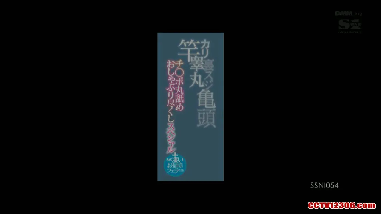 SSNI054中文字幕纯净版三上悠亜竿カリ睾丸裏スジ亀頭チ○ポ丸舐めおしゃぶり尽くしスペシャル+もの凄いお掃除フェラ付き new