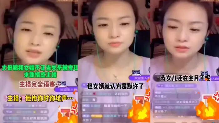 丈母娘和女婿不正当关系 求助情感主播  这他妈太会玩了