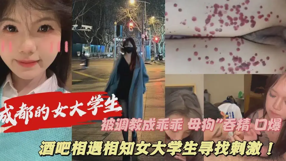 路边搭讪不穿内裤的大学生灌醉带去酒店啪啪