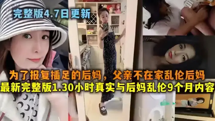 【母子乱伦】为了报仇插足的后妈，父亲不在家乱伦后妈_最新完整版1