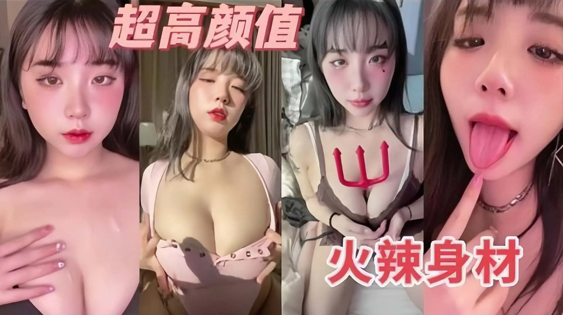 超高颜值 火辣身材的女神自慰