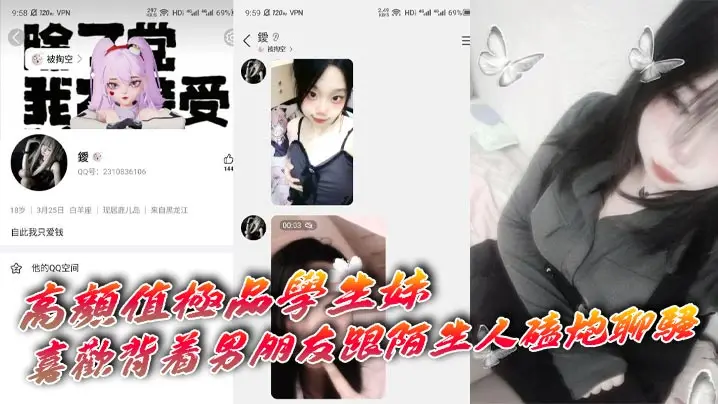 高颜值极品学生妹 喜欢背着男朋友跟陌生人磕炮聊骚 被男朋友发现 露脸自慰视频曝光！