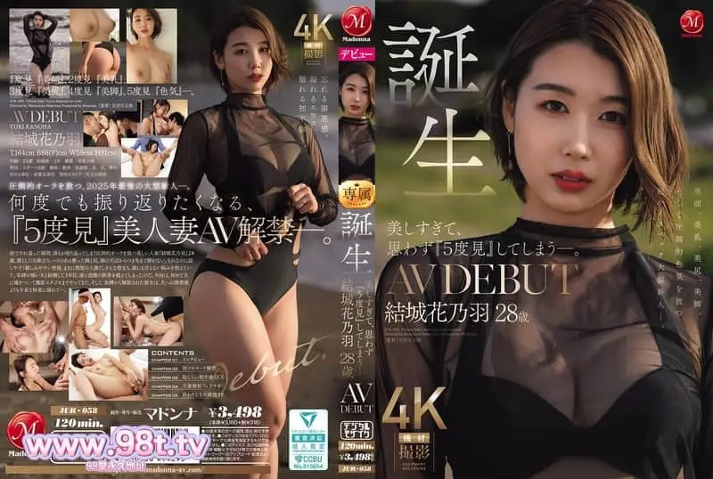 JUR-058 麦当娜新人-细腰翘臀美人妻。28岁AV出道。結城花乃羽
