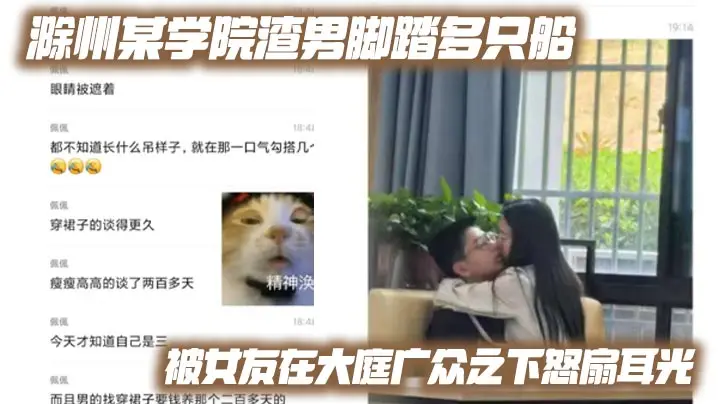 滁州某学院渣男脚踏多只船 被女友在大庭广众之下怒扇耳光 现场多角度视频流出