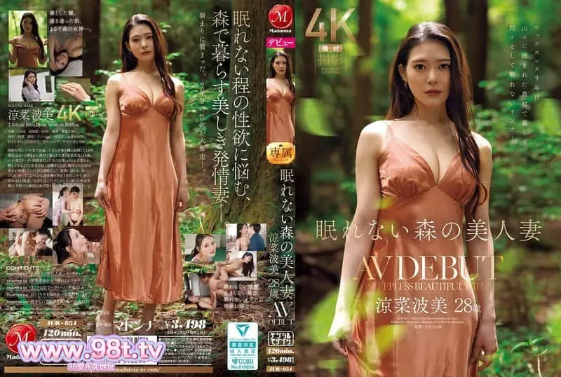 JUR-054 失眠森林的美人妻 凉菜波美 28岁 AV DEBUT