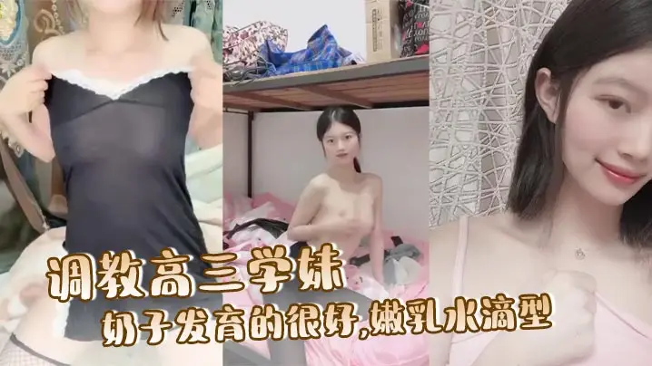（ 高中生竖屏自拍）调教高三学妹,奶子发育的很好,嫩乳水滴型,白虎嫩穴,手持电动道具自慰呻吟,高潮流白浆！