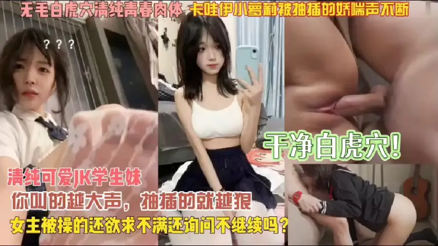 ik学生妹干净白虎穴!胸小逼嫩贪得很爽!