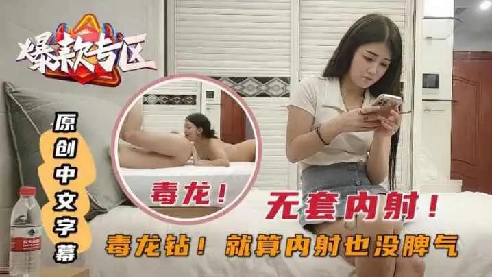 【爆款专区】毒龙钻!就算内射也没脾气_无套内射！