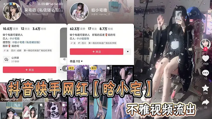 抖音快手网红【晗小宅】的不雅视频流出