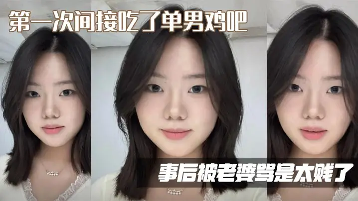 第一次间接吃了单男鸡吧，事后被老婆骂是太贱了