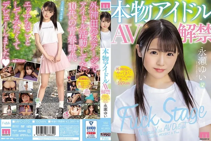 MIFD-070 真正偶像AV解禁！來自外神田的小個可愛女149CM—永瀨由衣  