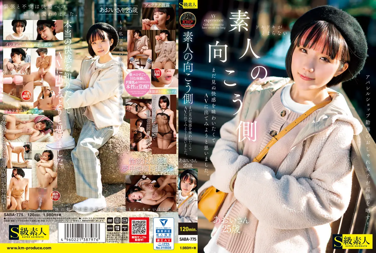 SABA-775 素人的另一側～想要品嚐沒有過的快感而打算試著演出AV