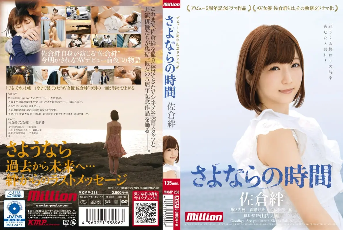 MKMP-288  佐倉絆出道5週年記念劇場作品～