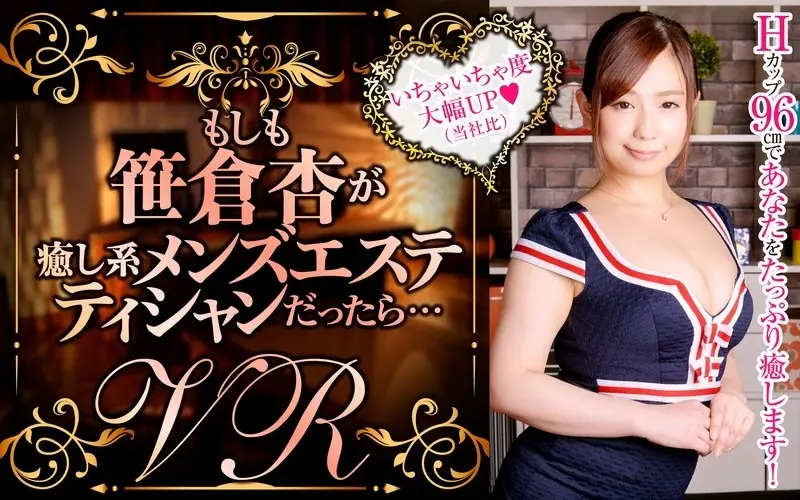 DPVR-030 [VR]如果笹倉是治愈系男性美容師的話…… - 笹倉杏