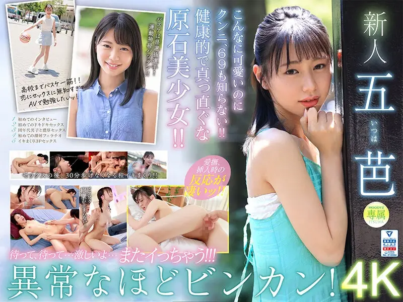 MIDV-202 Supernova Rookie Exclusive Goba AVdebut 十年一遇的bincan出现。 - 五芭