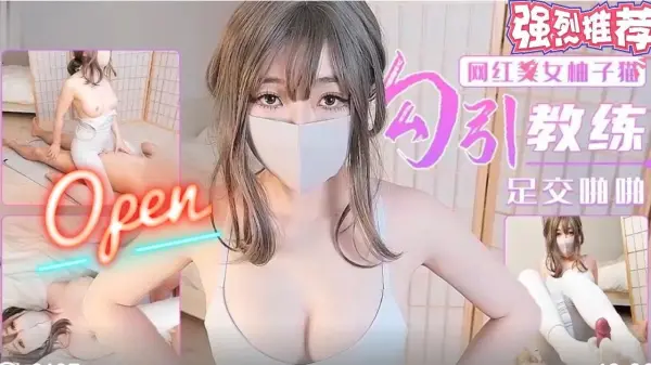 诱惑教练足交激情，高清画质尽享极致快感