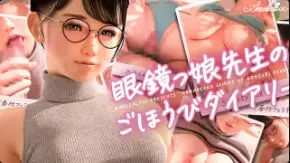 眼镜教师Amelialtie的秘密授业日记 特别性奖励完整中文字幕