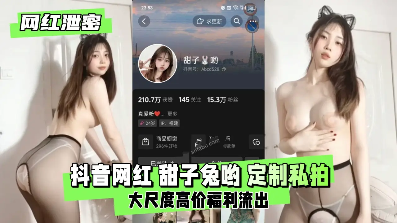 【独家首发】抖音甜心教主甜子兔 极密定制19禁漏点画面 浴室挑逗视角全收录