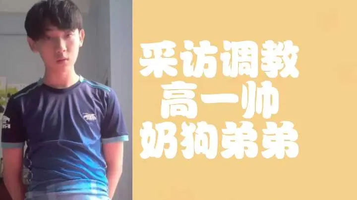 清纯校花免费勾引高一奶狗小弟 湿身调教猛干爆射