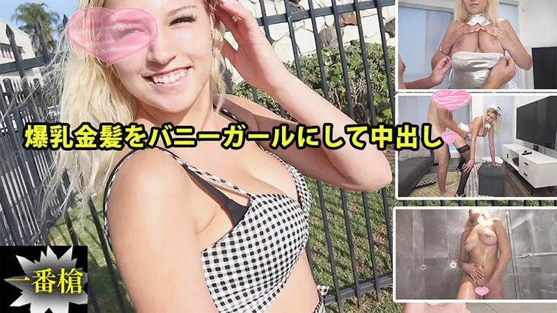 HEYZO  ソフィア 爆乳金髪をバニーガールにして中出し#2