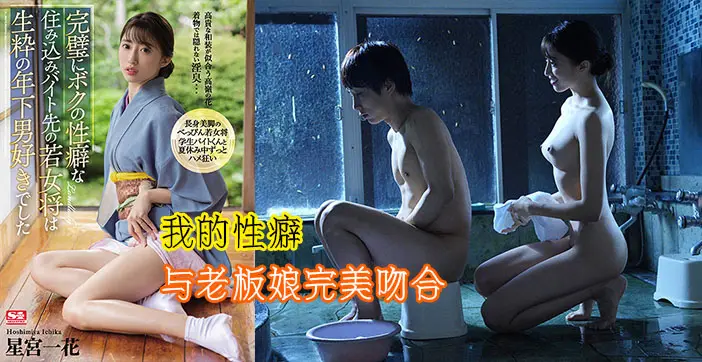 星宫一花巅峰之作！美腿老板娘出轨巨根服务生，偷情实录高潮迭起
